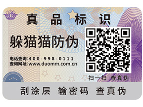 躲貓貓淺談二維碼防偽營銷系統(tǒng)的價值有那些？