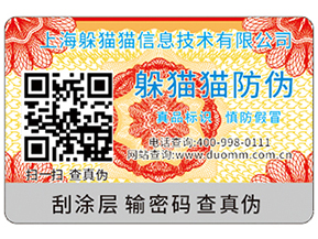 定制防偽標(biāo)簽要注意的問題有哪些？