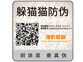 防偽標(biāo)簽的優(yōu)勢(shì)作用有哪些？