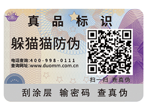 防偽標(biāo)簽公司如何選擇？
