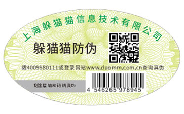 防偽標(biāo)識(shí)帶來的價(jià)值有哪些？