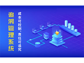 產(chǎn)品追溯系統(tǒng)帶來了什么作用？