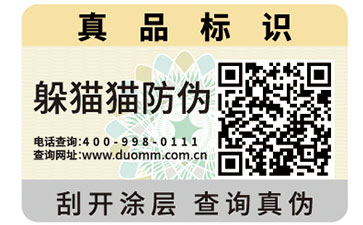 二維碼防偽標(biāo)簽的功能都有哪些？