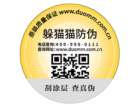 企業(yè)運用防偽商標能帶來什么優(yōu)勢？