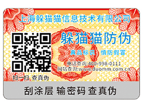 二維碼防偽標(biāo)簽具有哪些價(jià)值作用？