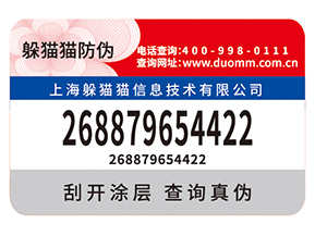 企業(yè)常用的不干膠防偽標(biāo)簽如何制作？