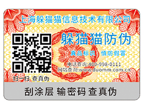企業(yè)運(yùn)用的二維碼防偽標(biāo)簽具有哪些功能特點(diǎn)？