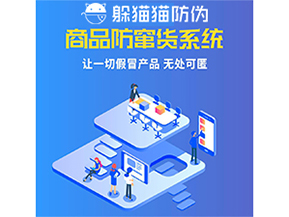 企業(yè)運(yùn)用的防竄貨系統(tǒng)能夠?qū)崿F(xiàn)哪些功能？