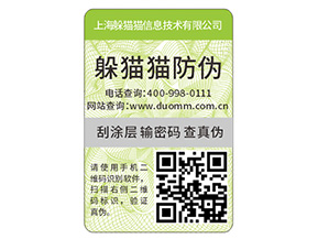 品牌二維碼防偽標(biāo)簽的特點(diǎn)有哪些？
