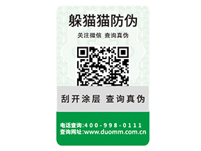 品牌常見(jiàn)的防偽標(biāo)簽具有什么特點(diǎn)？
