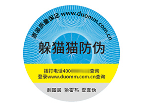 品牌定制塑膜防偽標(biāo)簽?zāi)軒?lái)什么價(jià)值？