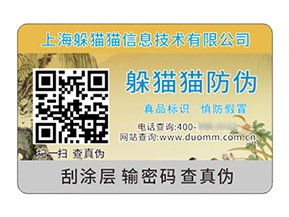 產(chǎn)品防偽標(biāo)簽具有什么價(jià)值作用？