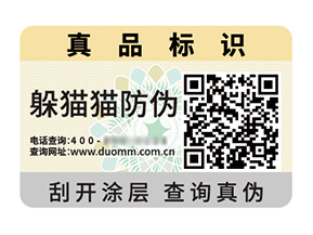品牌定制防偽標(biāo)簽?zāi)軒?lái)什么優(yōu)勢(shì)價(jià)值？