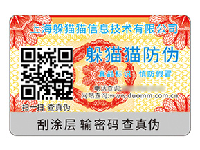 品牌定制二維碼防偽標(biāo)簽具有什么優(yōu)勢(shì)？