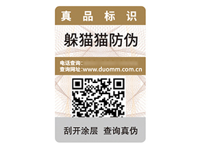 品牌定制防偽標(biāo)簽具有什么優(yōu)勢(shì)作用？