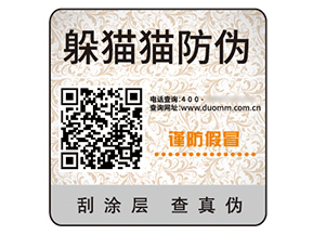 品牌二維碼防偽標(biāo)簽的作用好處有哪些？