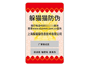 品牌塑膜防偽標(biāo)簽的運(yùn)用有哪些優(yōu)勢(shì)好處？