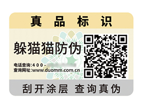 二維碼防偽標(biāo)簽：解碼信任，智護(hù)品質(zhì)
